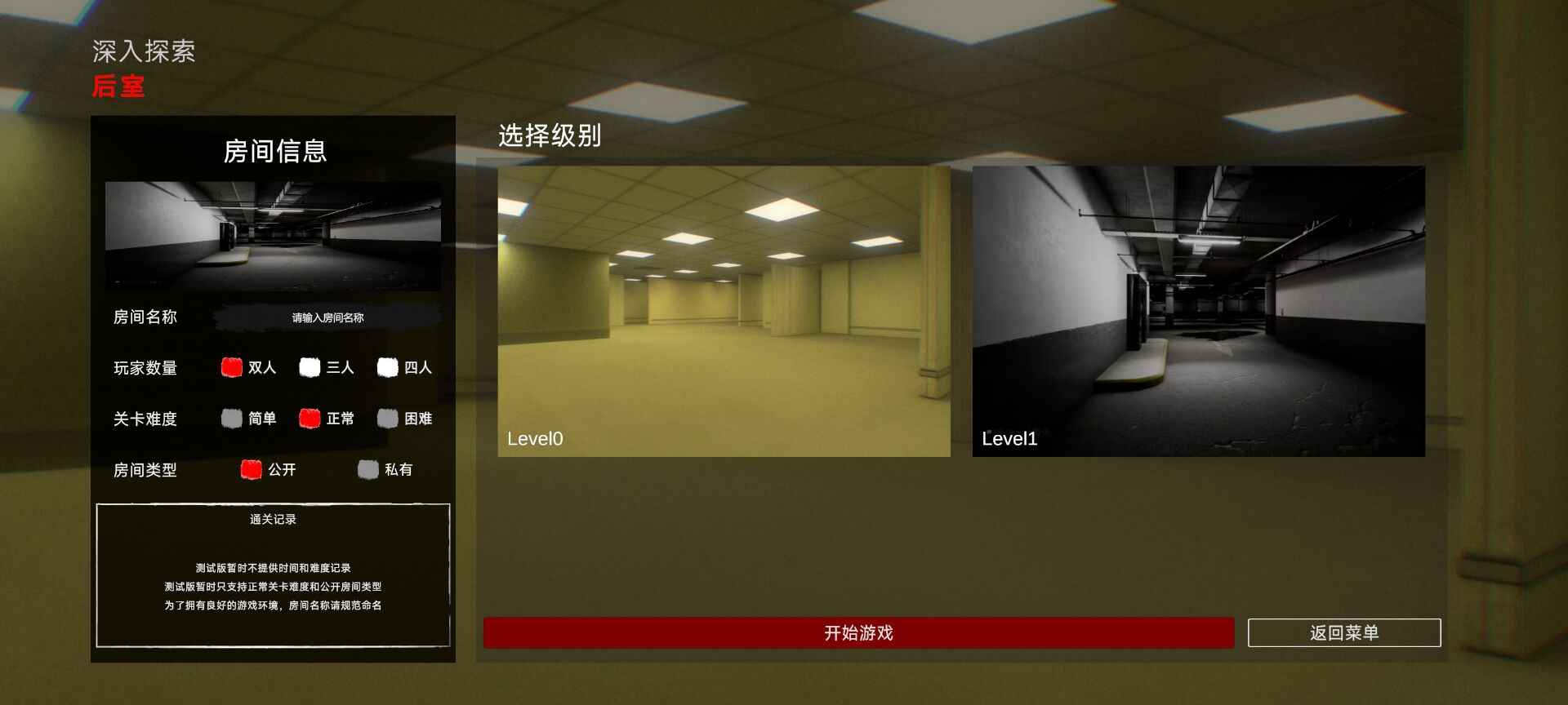 怎么在电脑上玩后室深入探索 后室深入探索电脑版下载安装教程图片