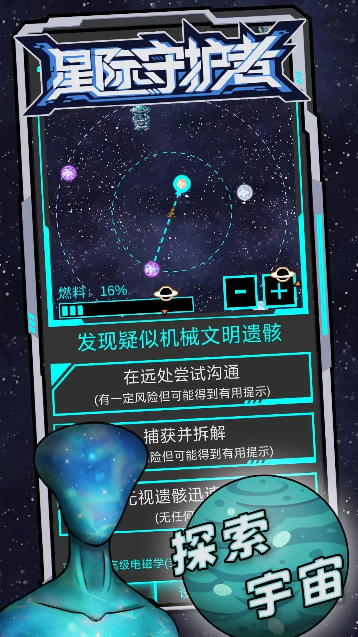 星际守护者图片
