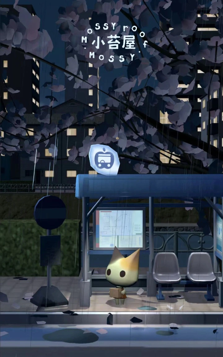 小苔屋图片