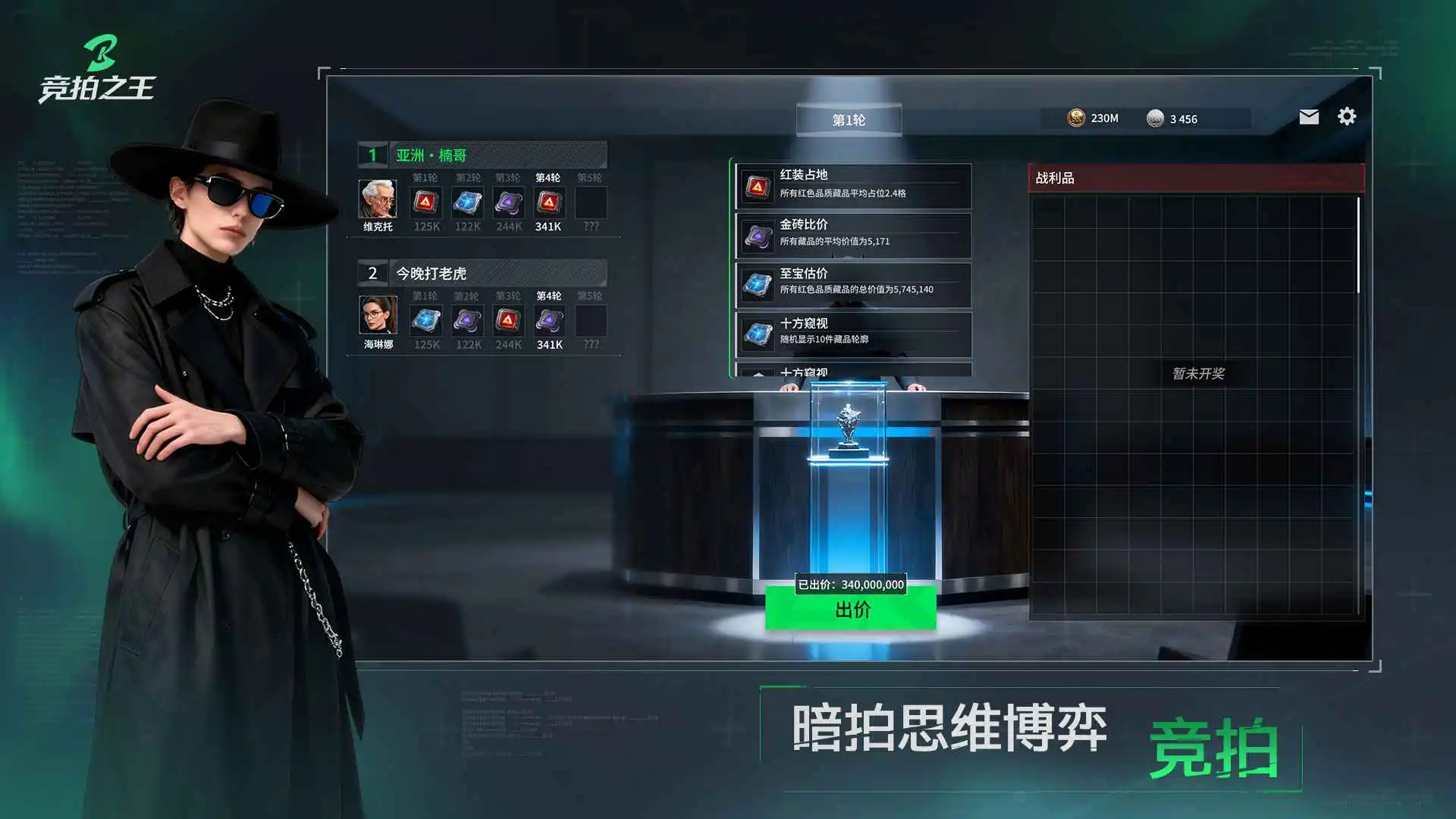 竞拍之王图片