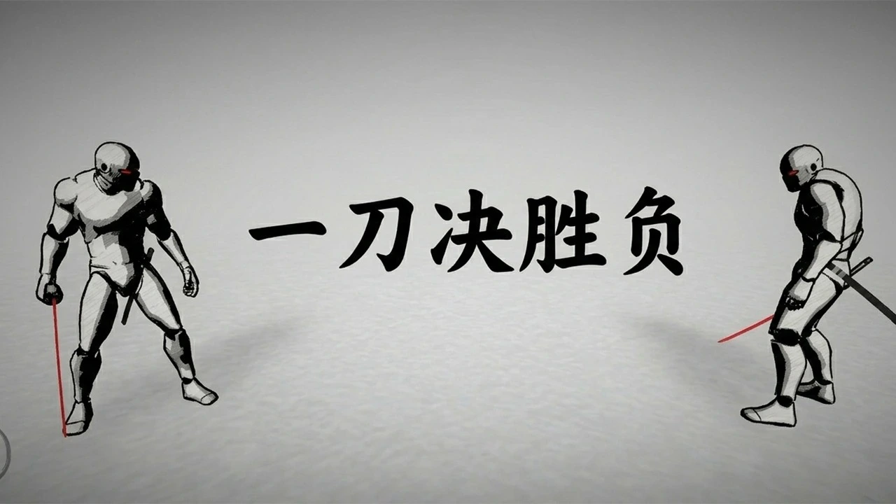 太刀对决图片