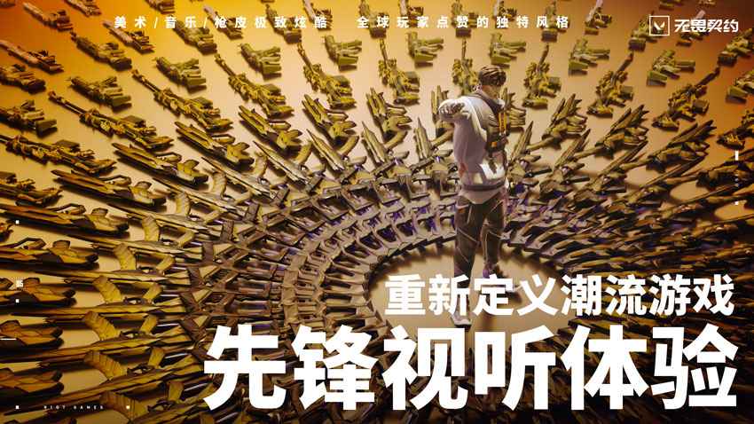 无畏契约电脑版图片_5