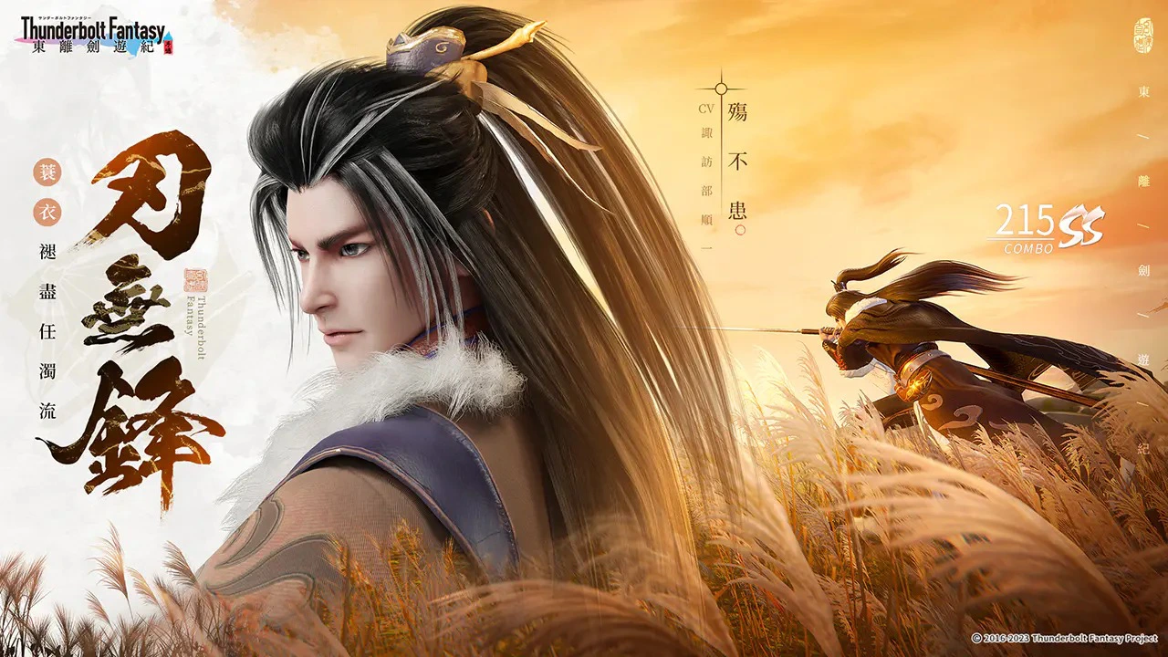 东离剑游纪图片