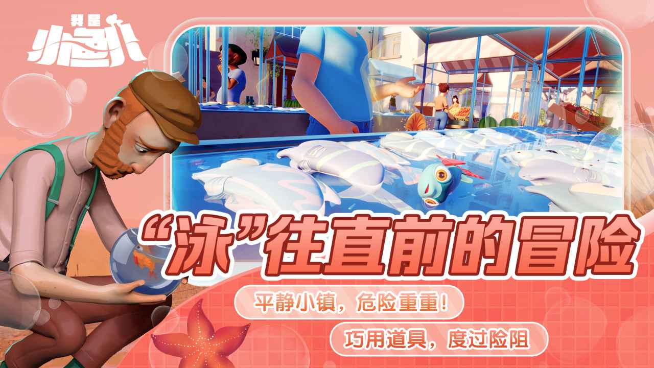 我是小魚兒圖片_3