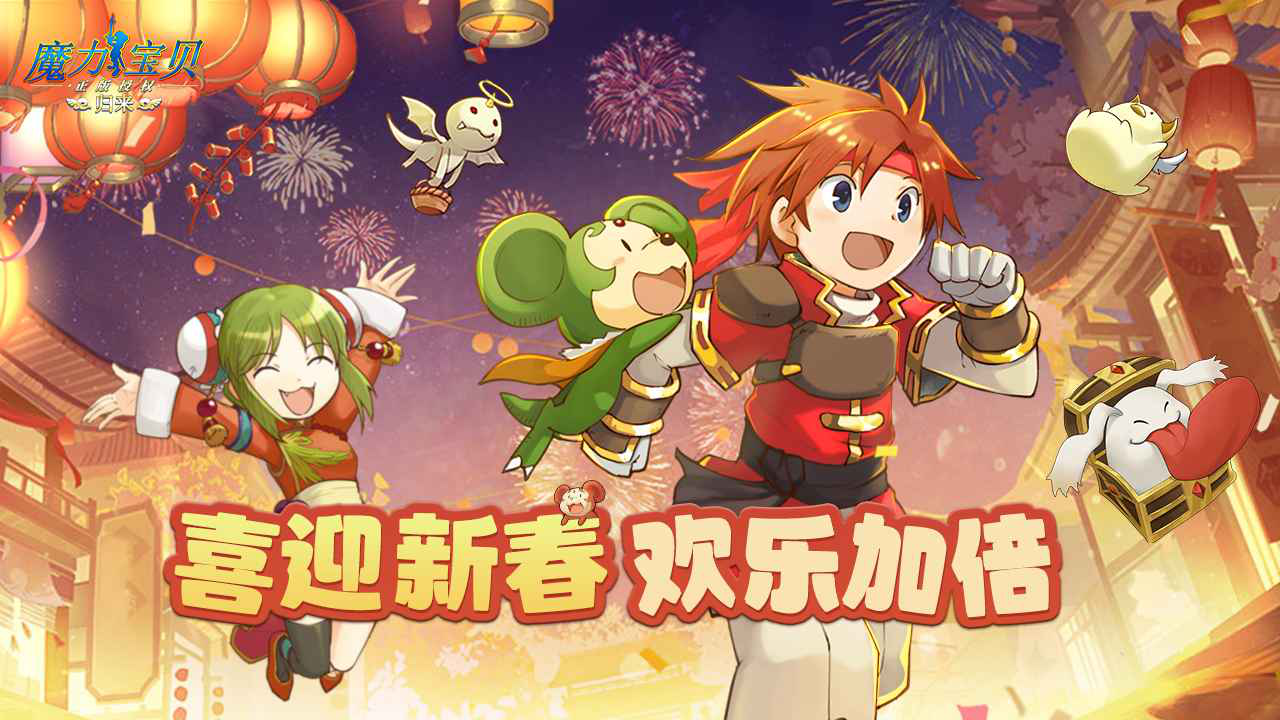 魔力宝贝归来图片