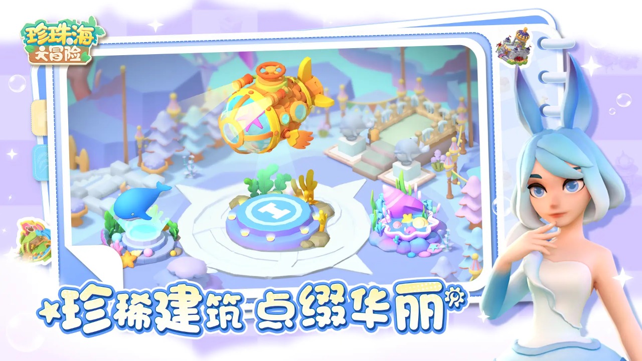珍珠海大冒險圖片_5
