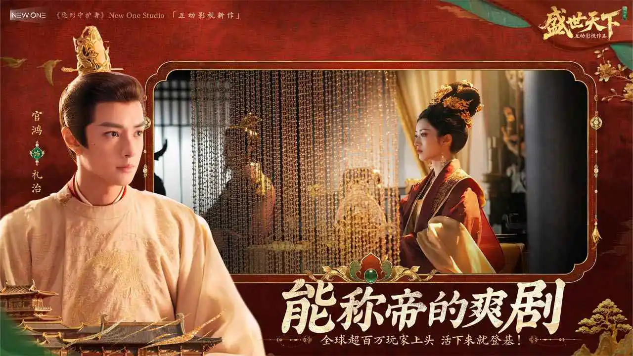 盛世天下图片
