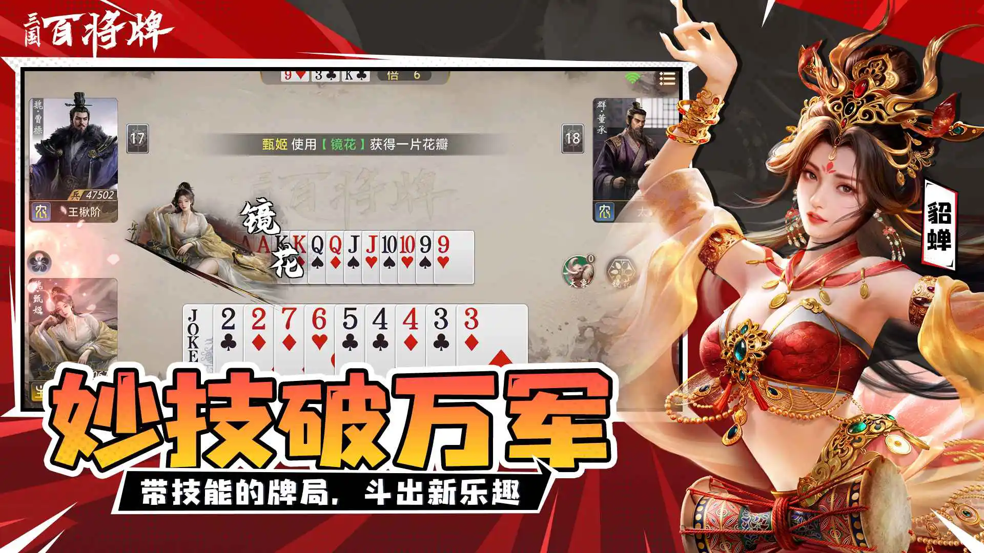 三国：百将牌图片