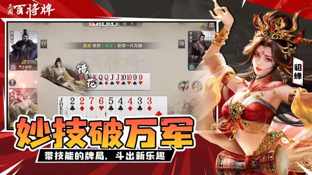 三国：百将牌图片_3