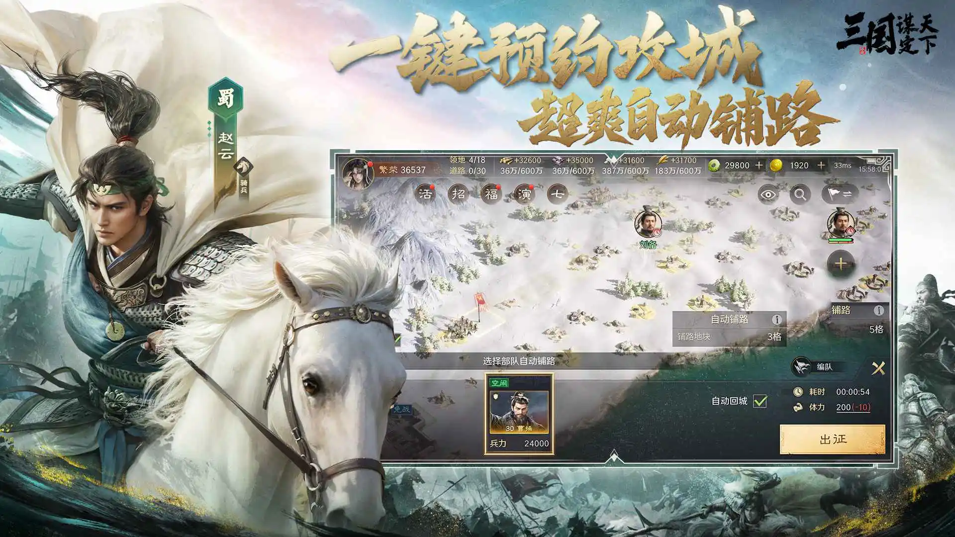 三国:谋定天下图片