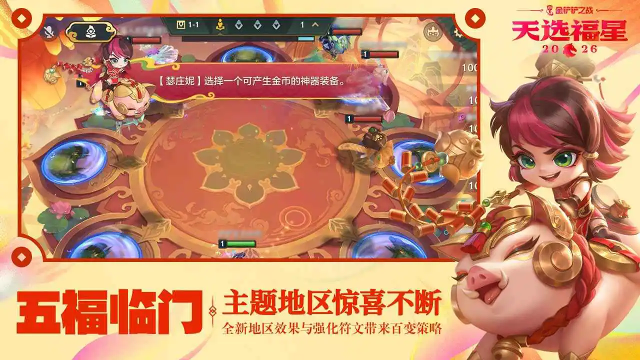 金铲铲之战图片