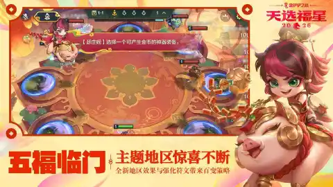 金铲铲之战图片_6