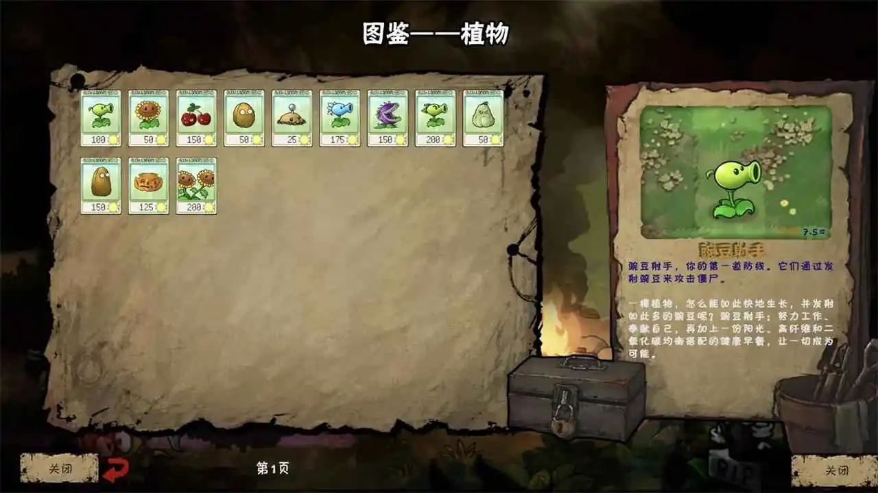 植物大战僵尸恐怖版图片