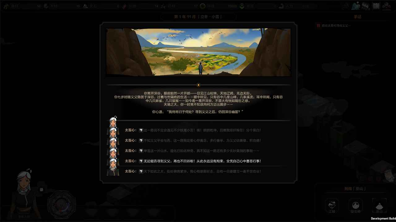 太吾繪卷圖片_4