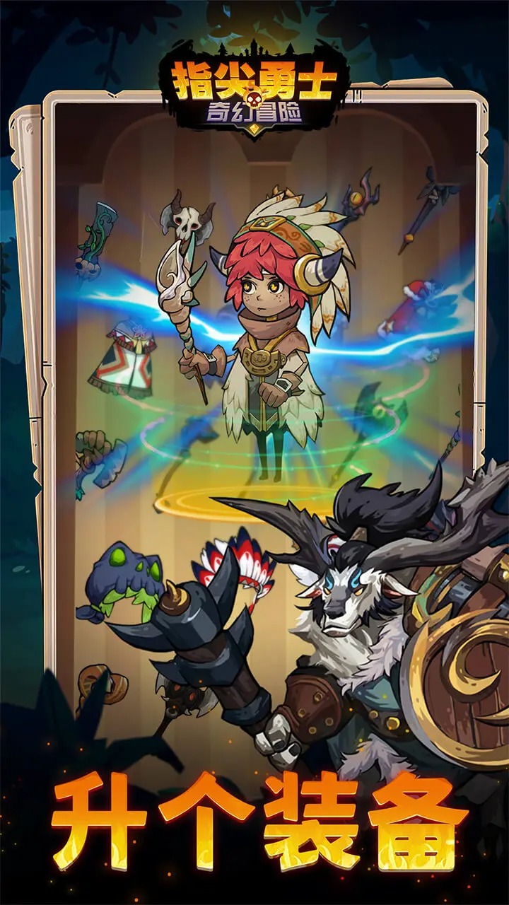 指尖勇士奇幻冒險(xiǎn)模擬器哪個(gè)好用 指尖勇士奇幻冒險(xiǎn)模擬器推薦下載圖片_7