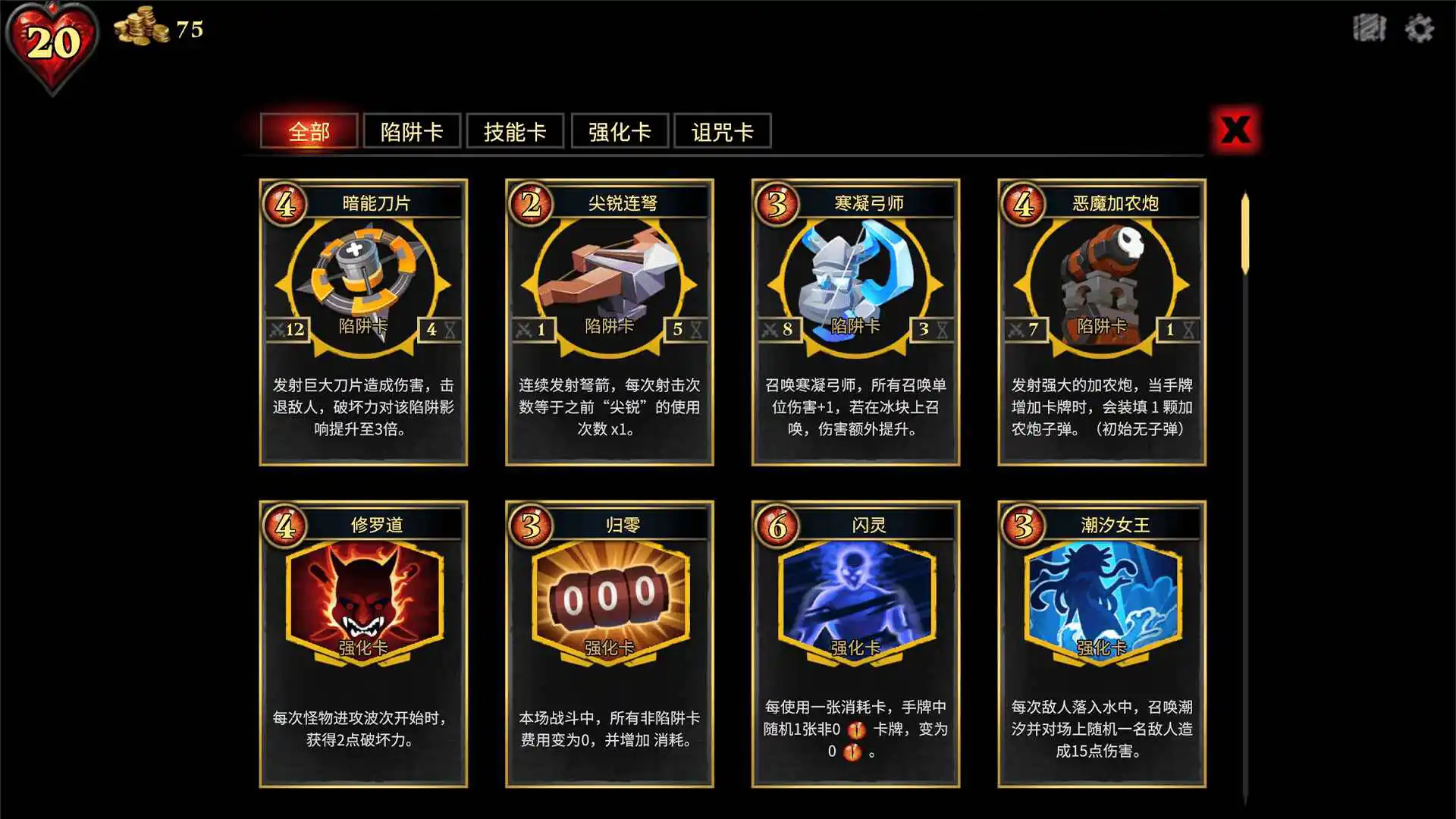 陷阱大师图片
