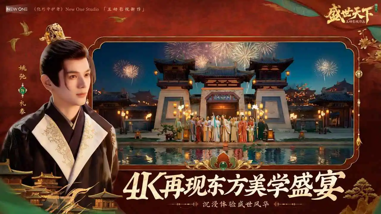 盛世天下图片