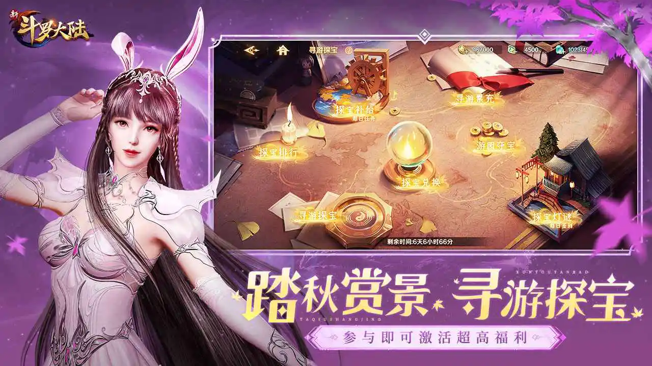 新斗罗大陆图片