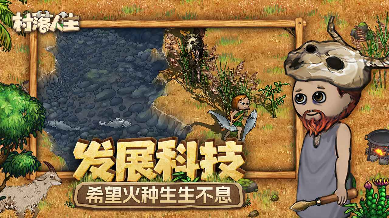 村落人生希望之村2圖片_5