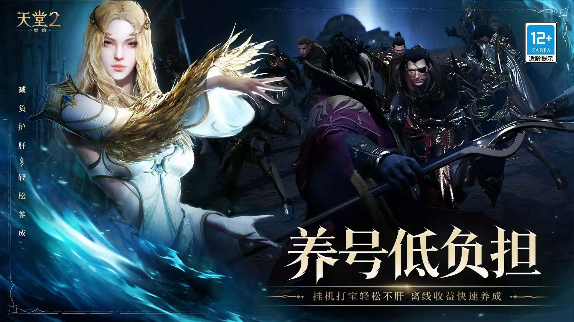 天堂2：盟约图片