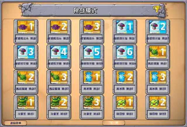 植物大战僵尸杂交版图片_5