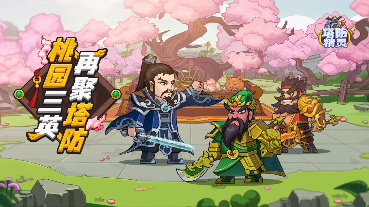 塔防精灵图片