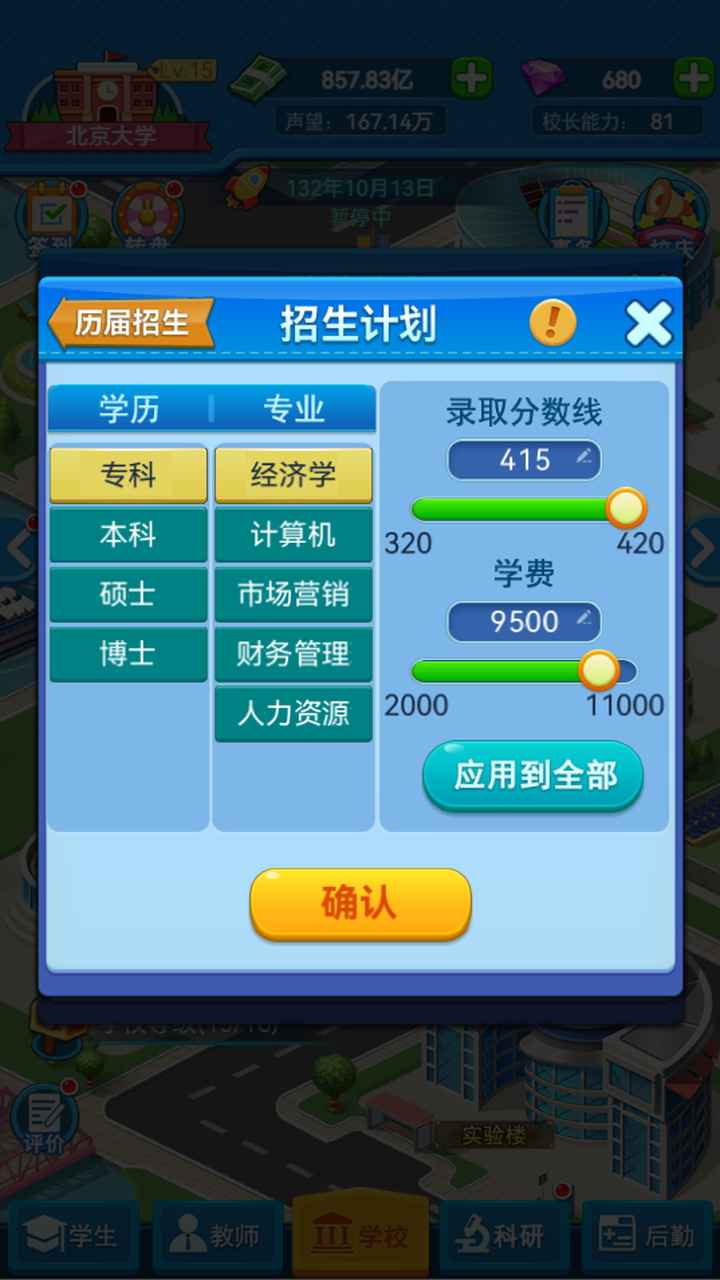 我的大学模拟器哪个好用 我的大学模拟器推荐下载图片_10