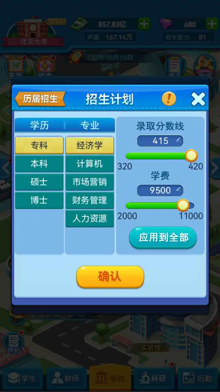 我的大学图片
