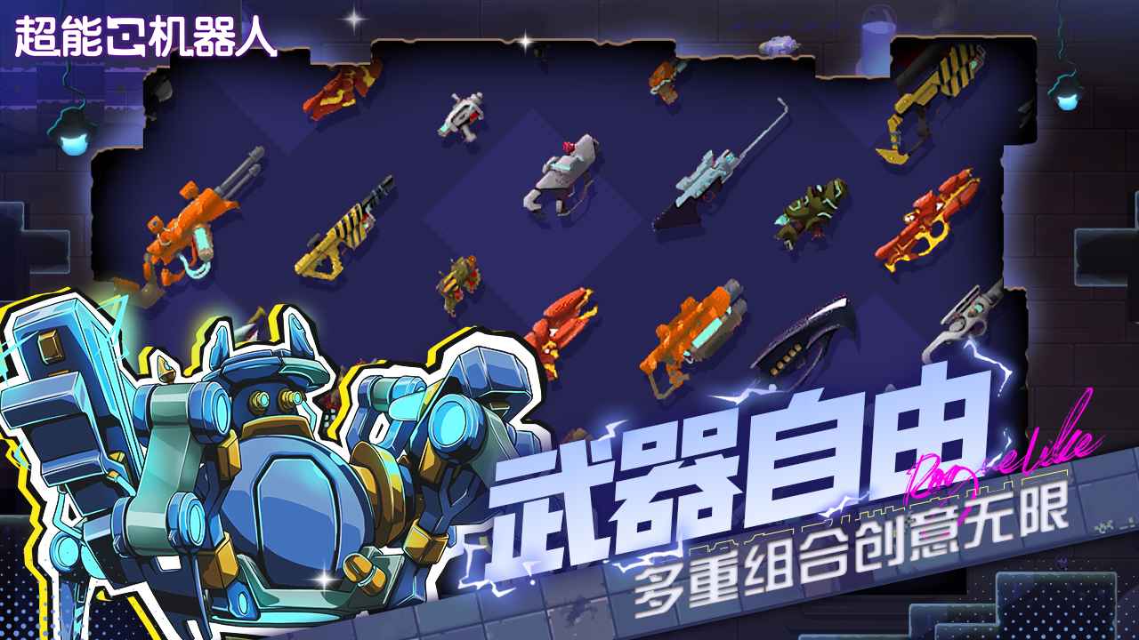 超能機(jī)器人圖片_3