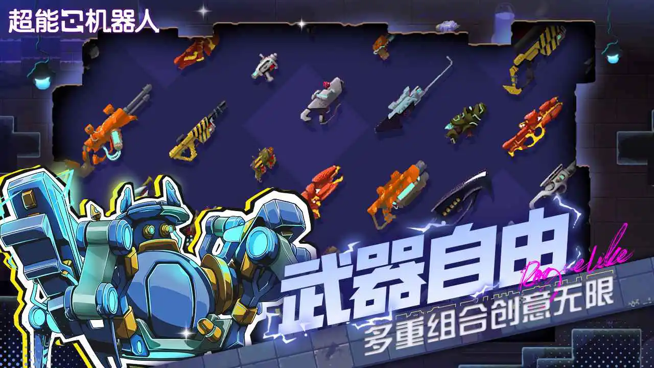 超能机器人图片