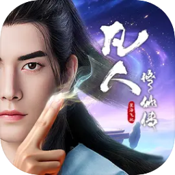 凡人修仙傳星海飛馳