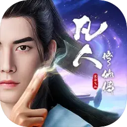 凡人修仙传：星海飞驰ICON