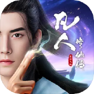 凡人修仙传星海飞驰