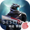 命运：群星图片