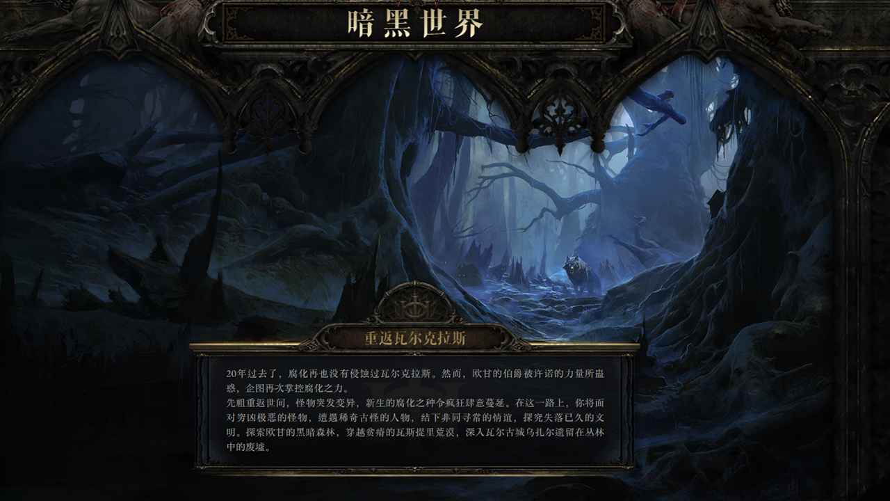 流放之路降臨電腦版圖片_4