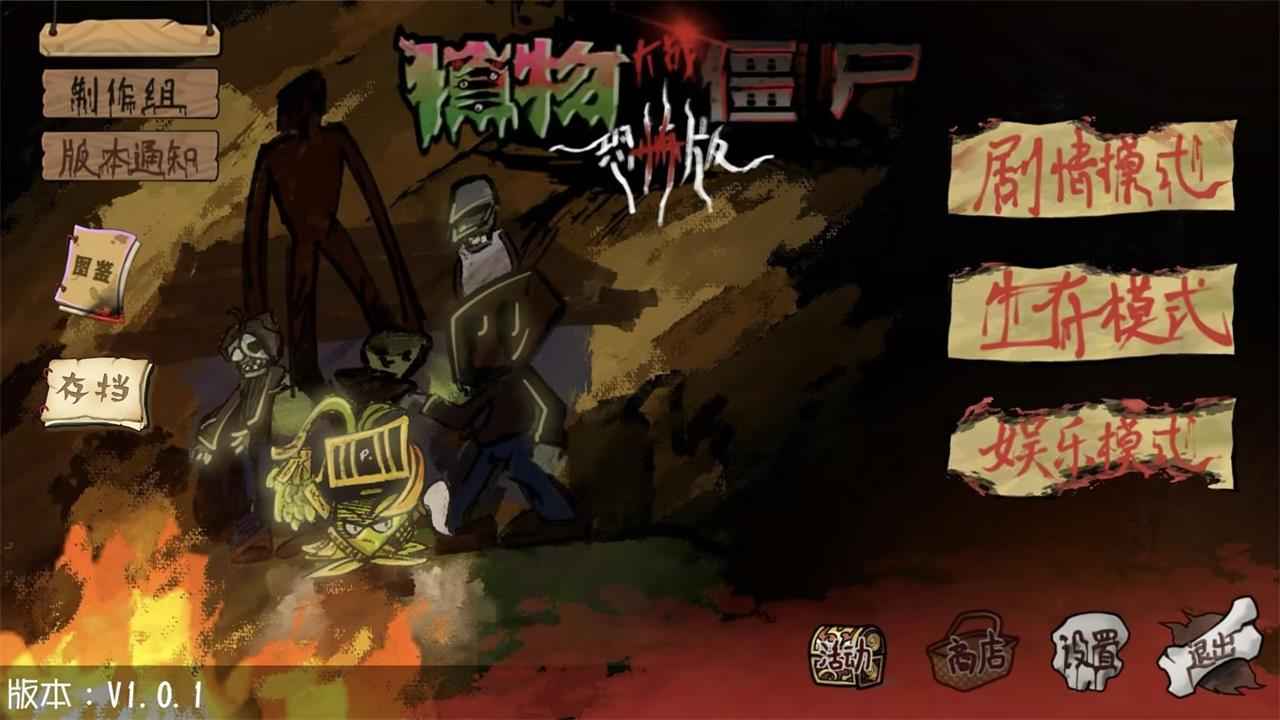 怎么在电脑上玩植物大战僵尸恐怖版 植物大战僵尸恐怖版电脑版下载安装教程图片