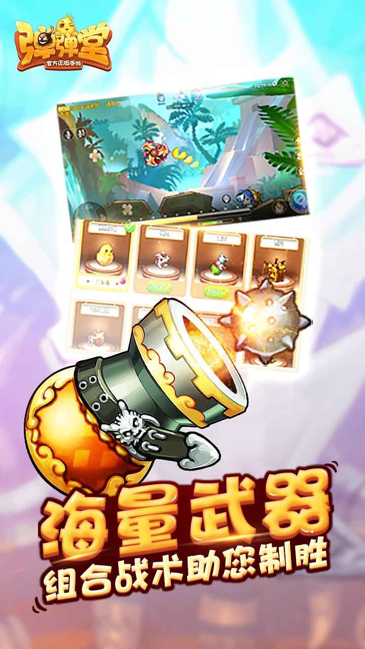 彈彈堂圖片_3