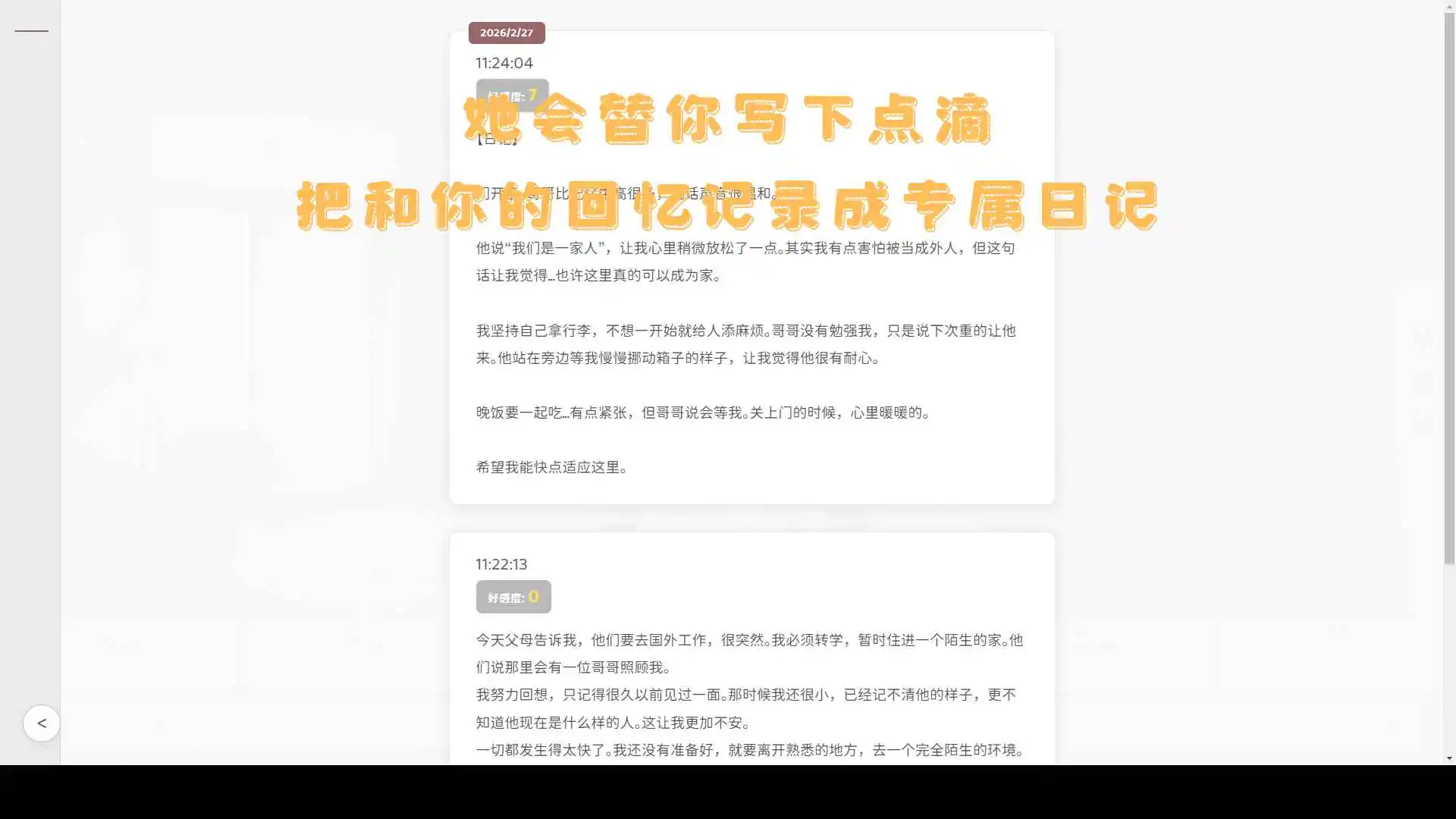 妹居物语图片