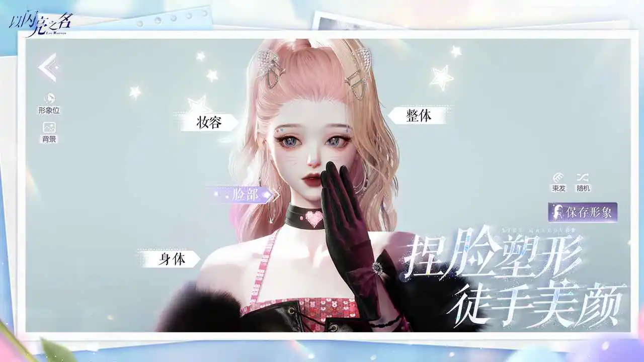 以闪亮之名图片