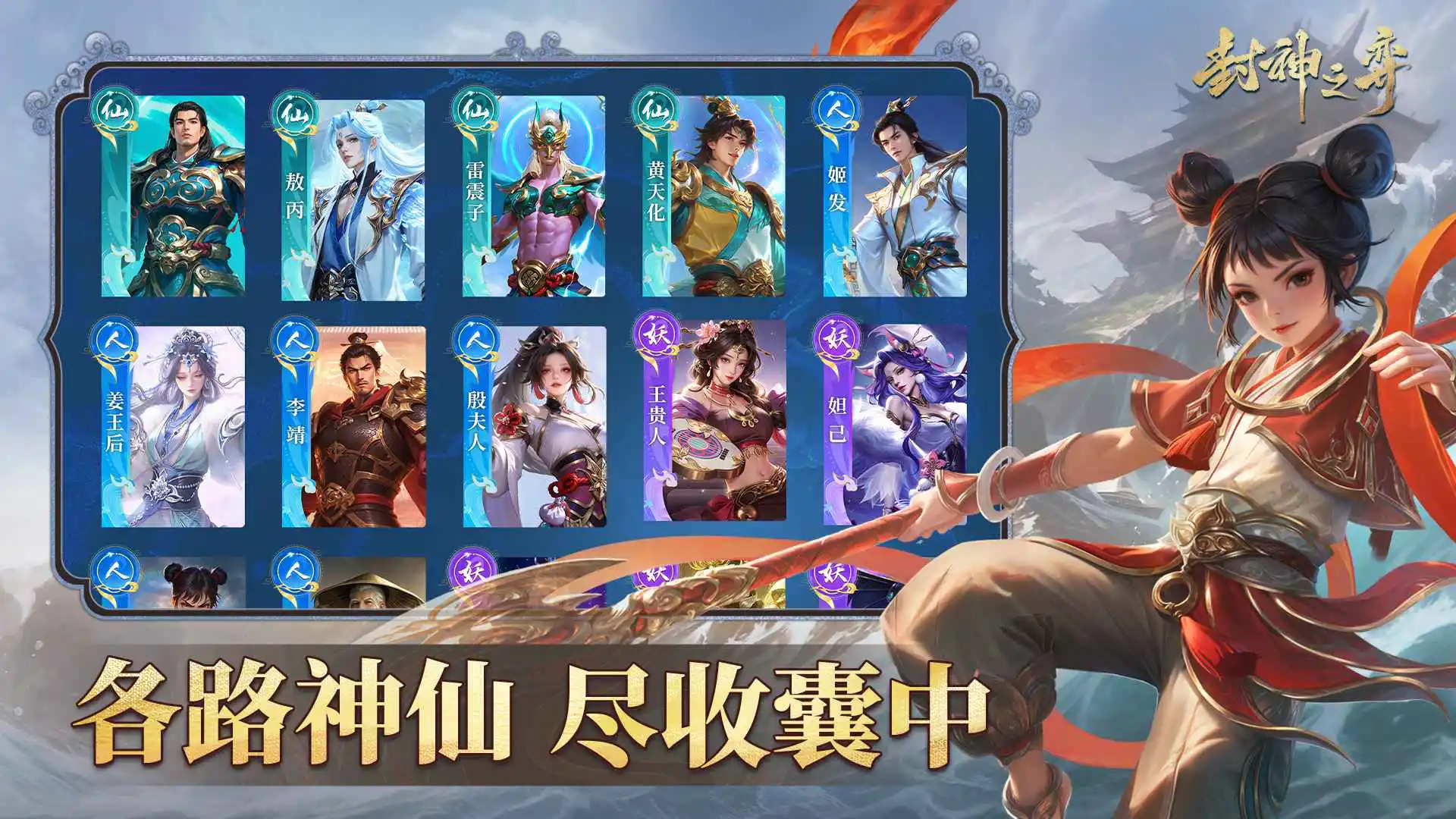 封神之弈图片