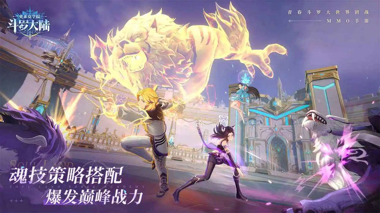 斗罗大陆：史莱克学院图片