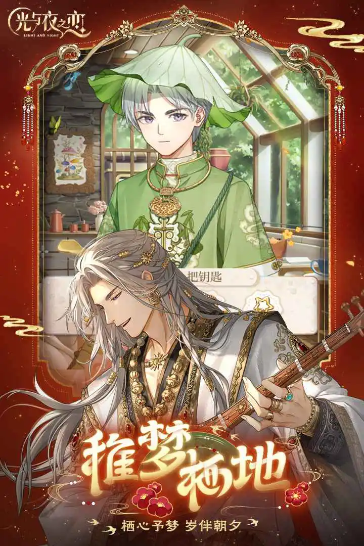 光与夜之恋图片