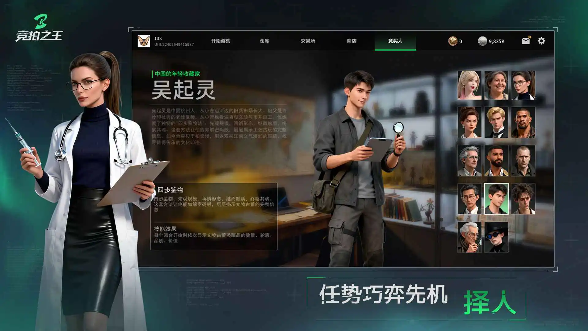 竞拍之王图片