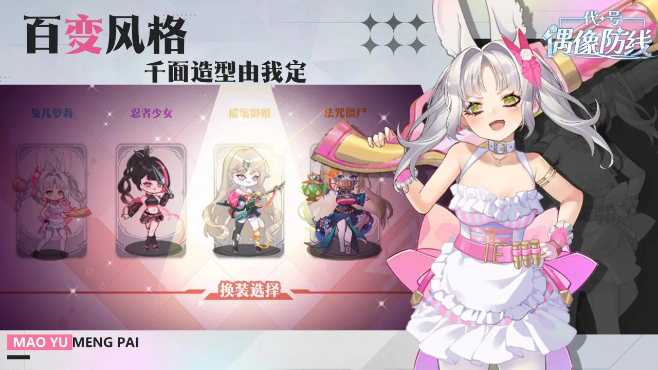 代号：偶像防线图片