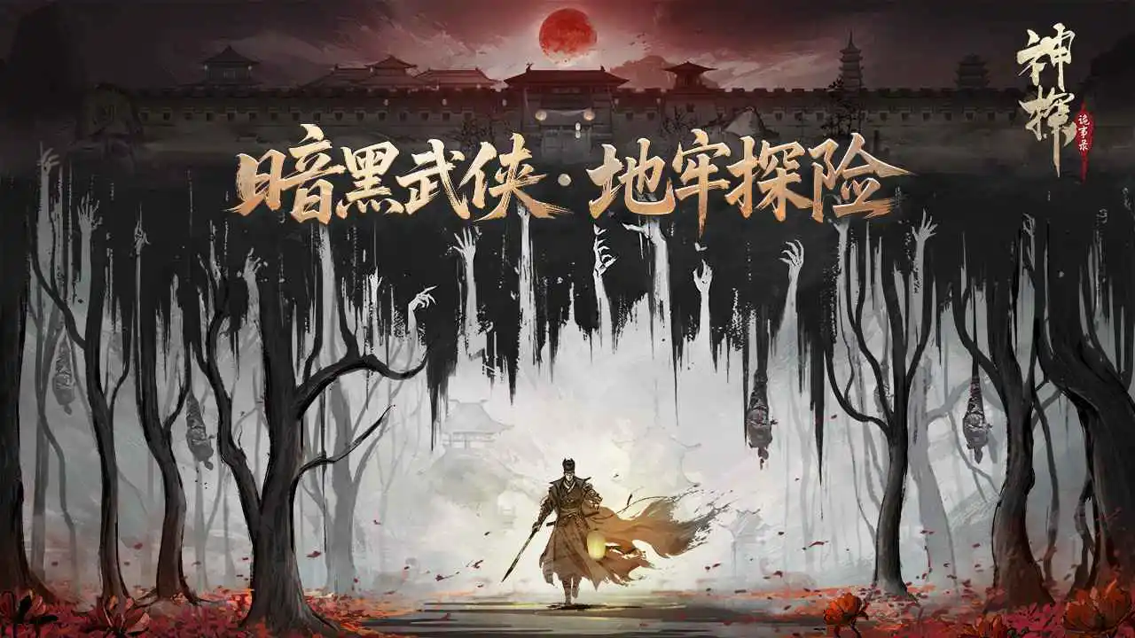 神探诡事录图片