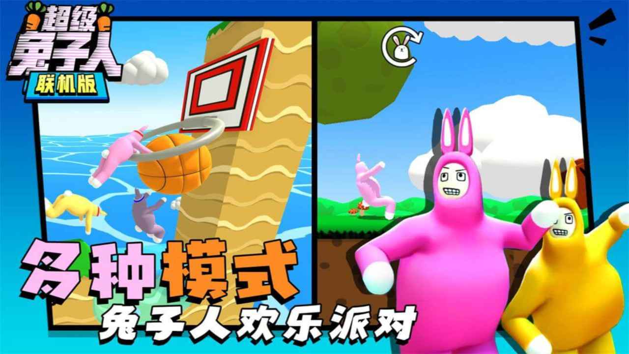超級(jí)兔子人聯(lián)網(wǎng)版圖片_3