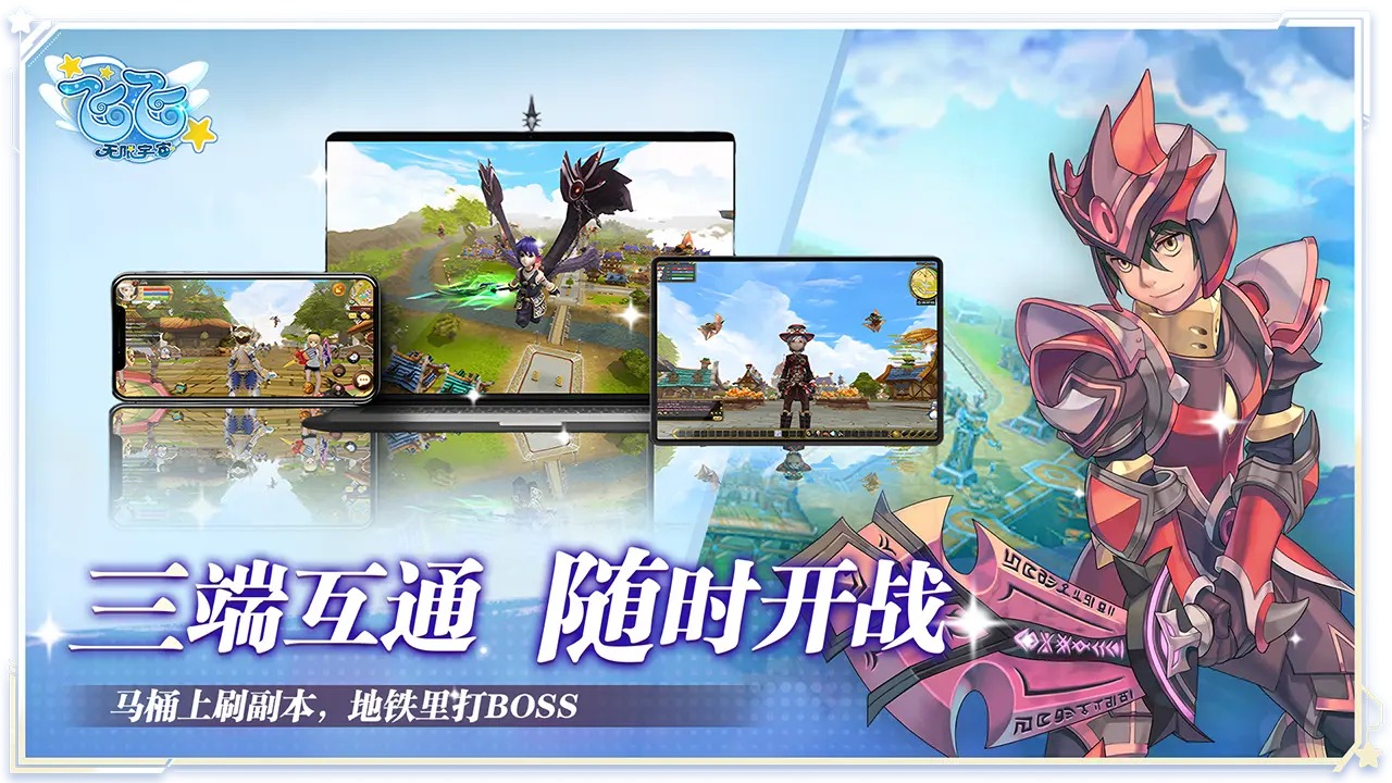 飞飞无限宇宙图片_5