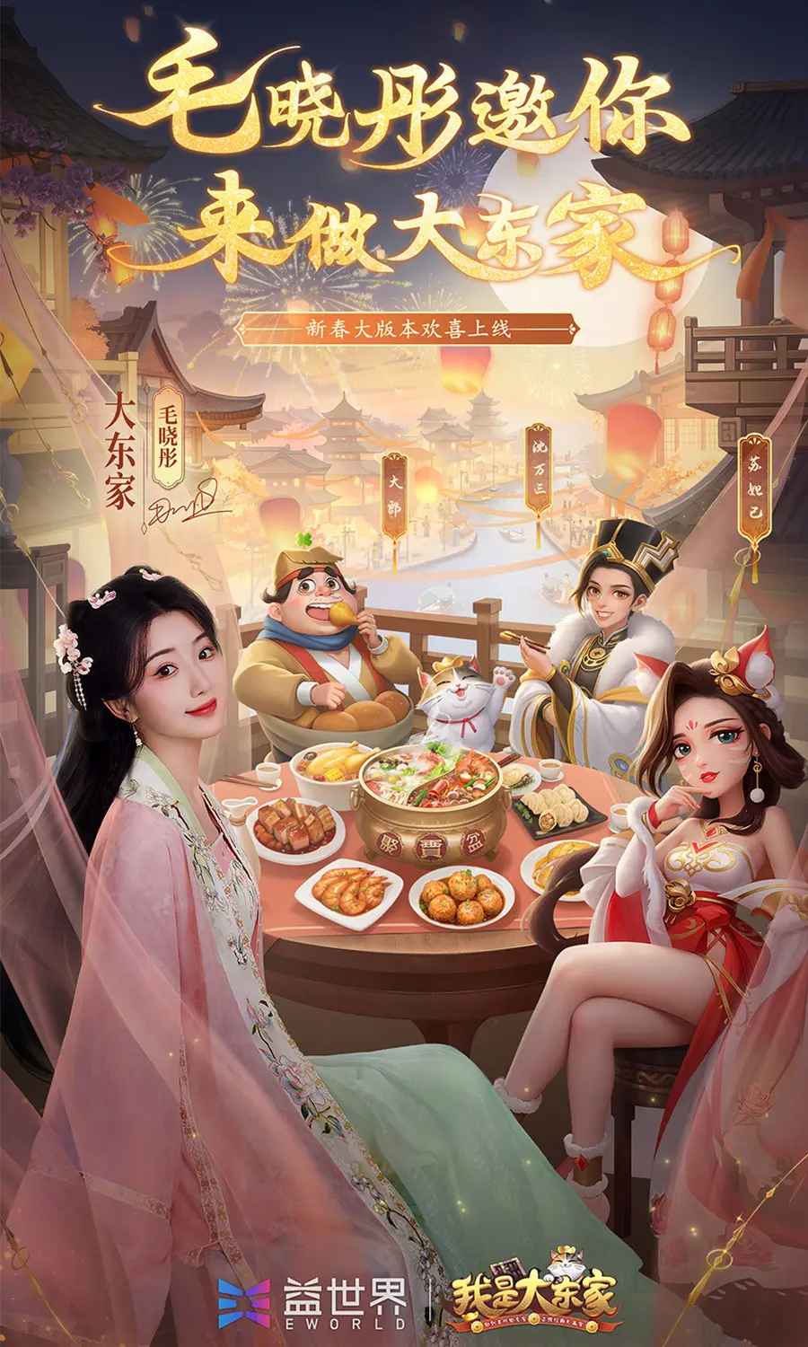 我是大東家圖片_1