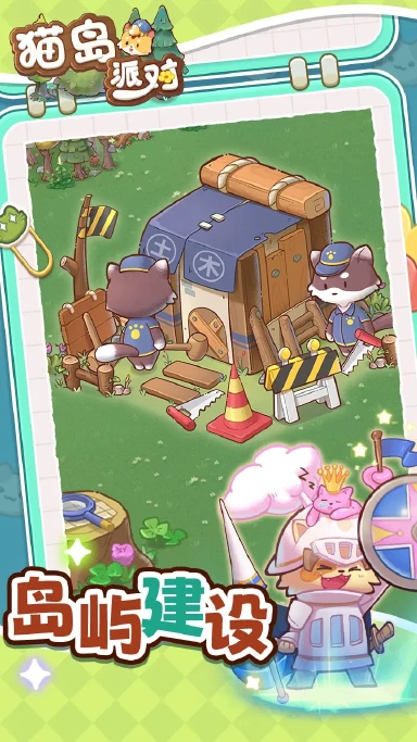 猫岛派对模拟器哪个好用 猫岛派对模拟器推荐下载图片