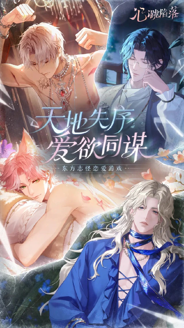 心跳陷落模拟器哪个好用 心跳陷落模拟器推荐下载图片